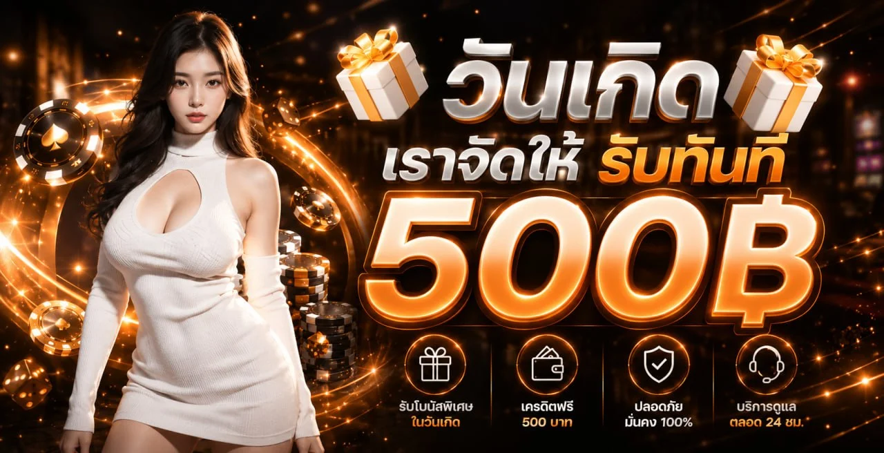 โปรโมชั่น KAIDO699 สมัครสมาชิกใหม่รับโบนัสฝากแรก