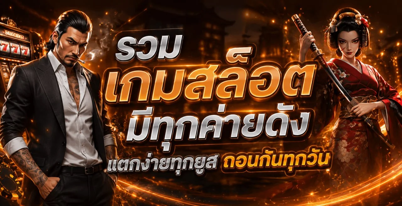 ขั้นตอนสมัคร KAIDO699 ฝากถอนออโต้ ง่ายใน 3 ขั้นตอน